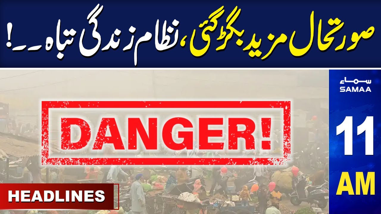 Samaa News Headlines 11 AM | Dangerous Smog | High Alert | 17 Nov 2024 | SAMAA TV