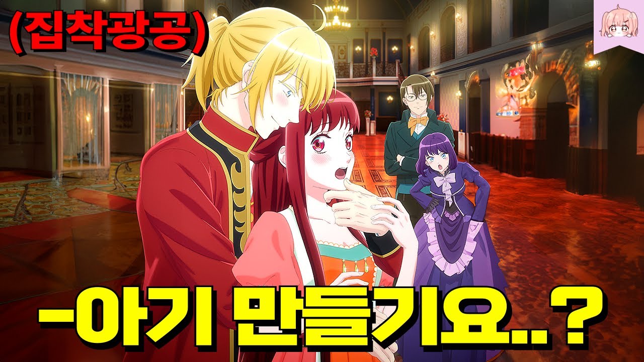 국가 공식적으로 '아기 만들기'를 선언하며 감금까지 시켜버리는 개싸이코 집착광공 왕자에게 제대로 걸려버렸다;;