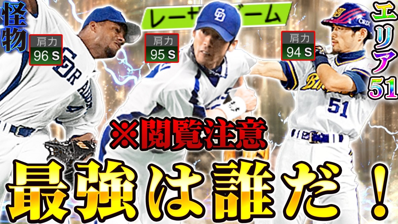 伝説の英智さんが爆肩すぎる！？全員レーザービーム持ちのプロスピA強肩王決定戦！鉄壁外野陣がヤバすぎた...