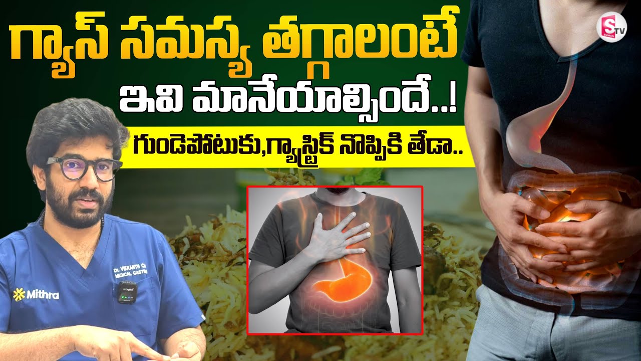 Gas Problem Explained Telugu | Gastric Causes, Symptoms, Treatment in Telugu| How to Cure Gas Pain