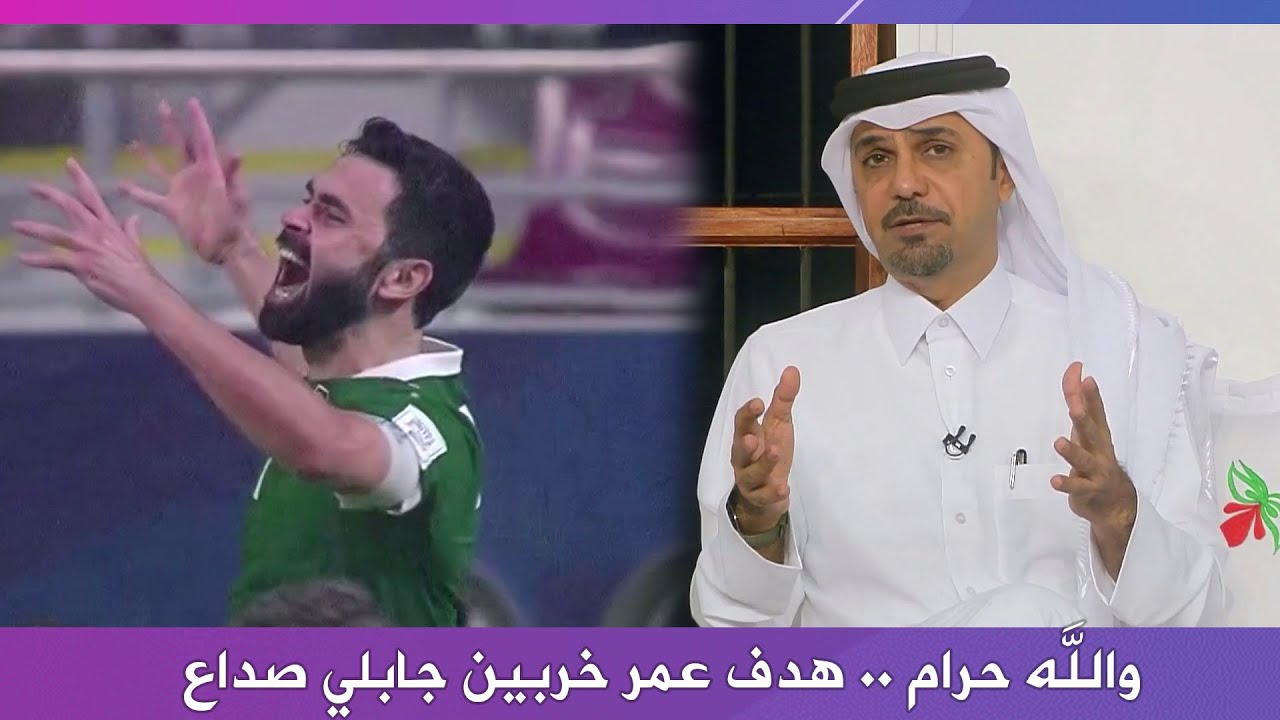 تعليق خالد جاسم بعد هدف عمر خربين القاتل في منتخب قطر