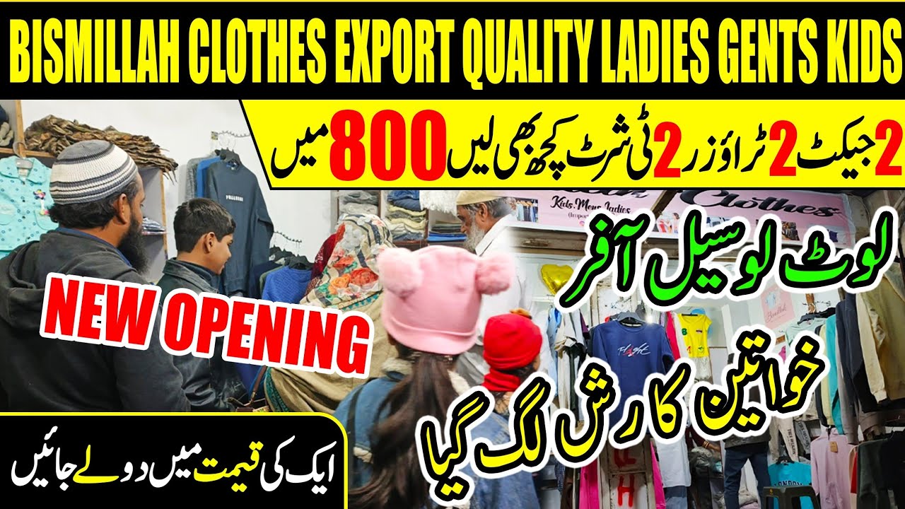 Bismillah Clothes | Export Quality Wholesale Ladies Gents Kids Wear | Buy 1 Get 2 Offer 😱