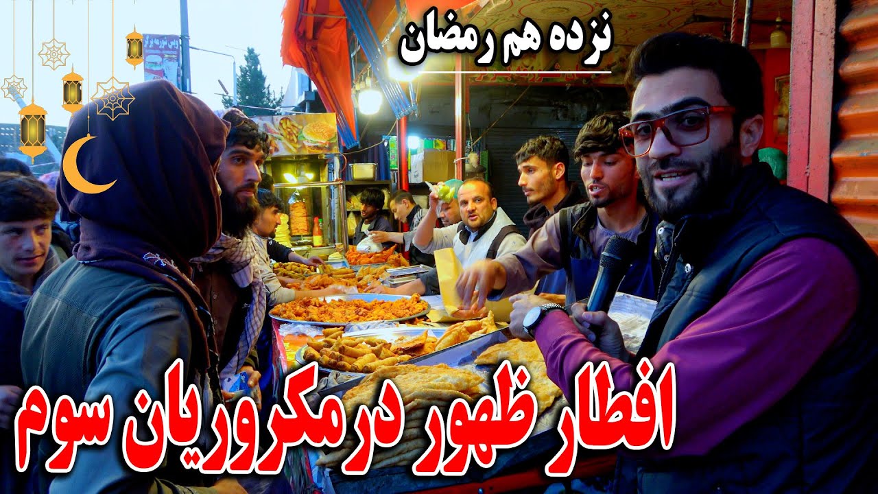 گزارش افطاری ظهور نوری از مکروریان سوم