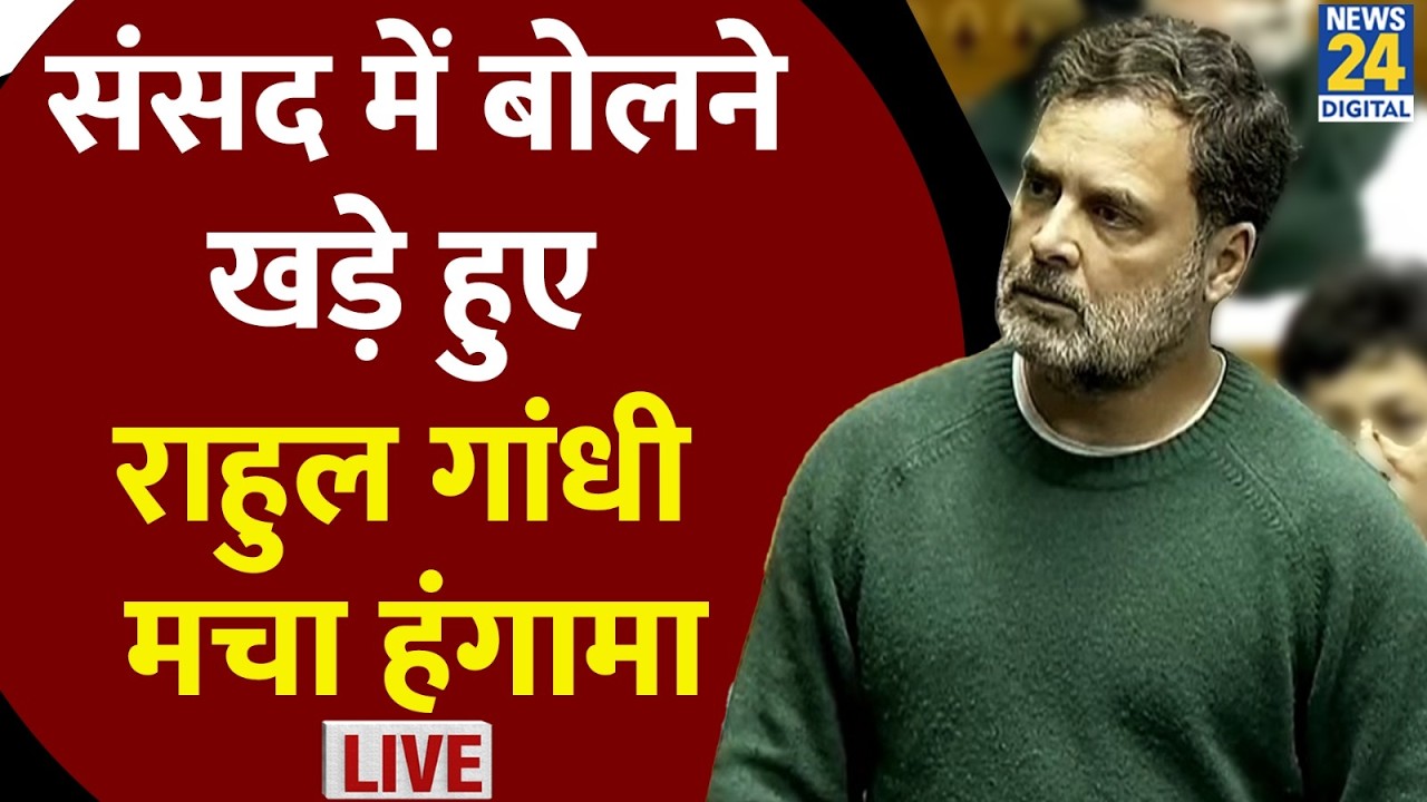 Parliament Budget Session Day 9 LIVE: Rahul Gandhi ने दिया धमाकेदार भाषण, BJP पर बोला हमला