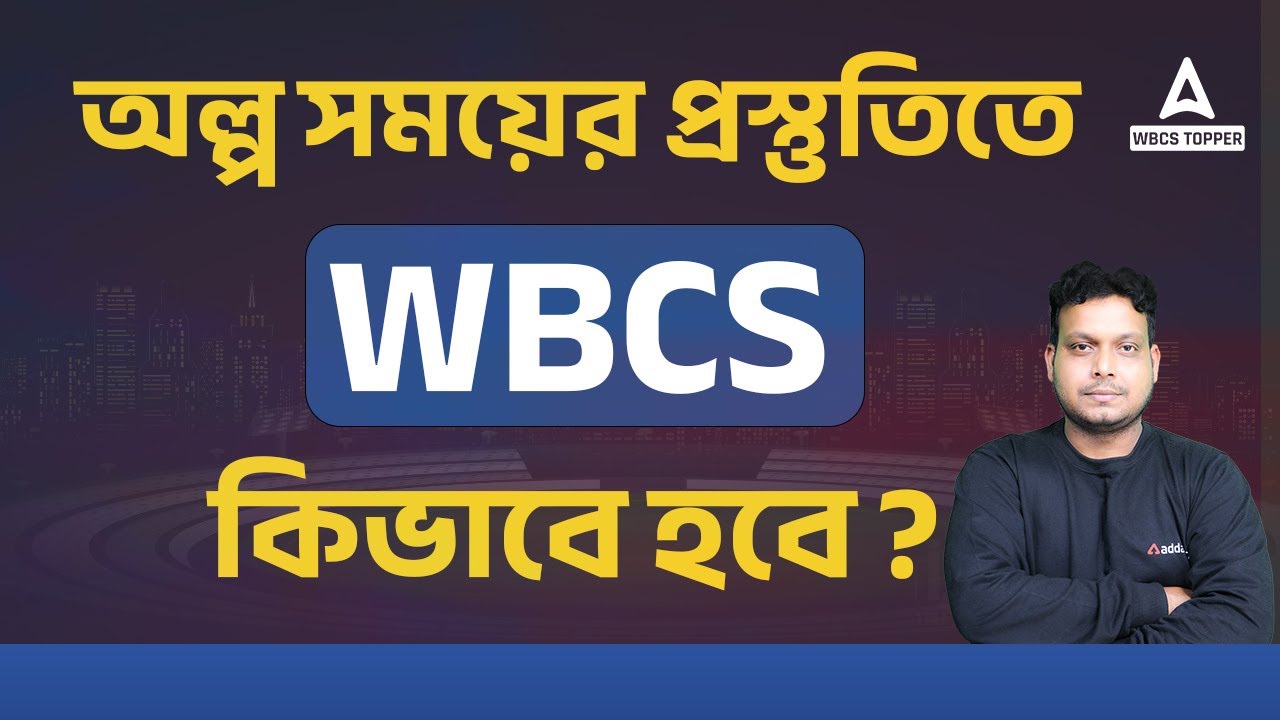 WBCS সত্যিই খুব কঠিন ? | How To Become WBCS Officer🇮🇳 | What is WBCS in Bengali