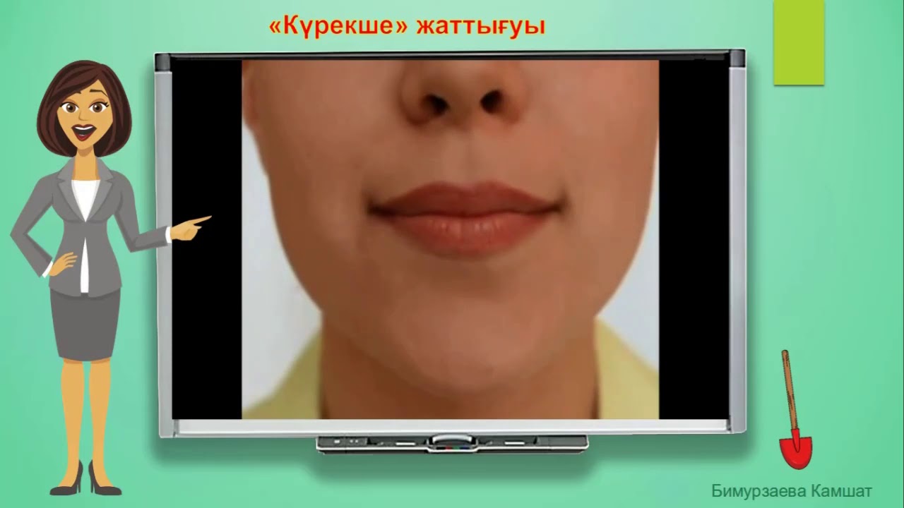 Артикуляциялык жаттыгулар 22