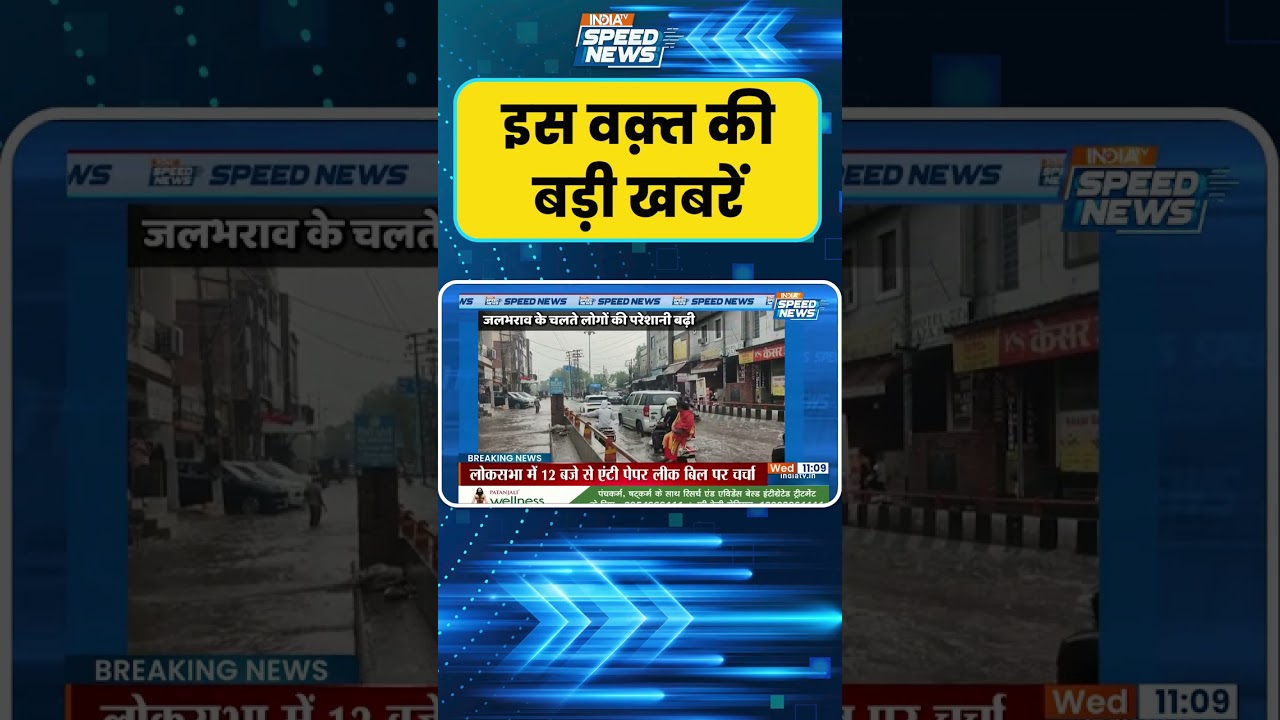 Haryana Heavy Rain Update: हरियाणा के हिसार में मूसलाधार बारिश हुई | India TV