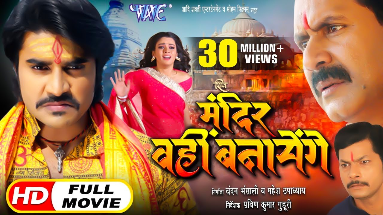 Mandir Wahi Banayenge | Pradeep Pandey 