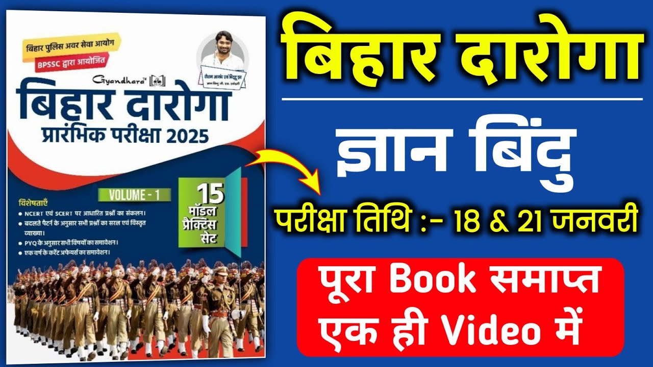 Gyan bindu : बिहार दारोगा PT भर्ती 2025 | Bihar daroga practice set | #master_video