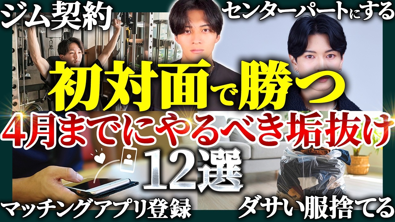 【新生活】4月から女子の反応が変わる垢抜け12選