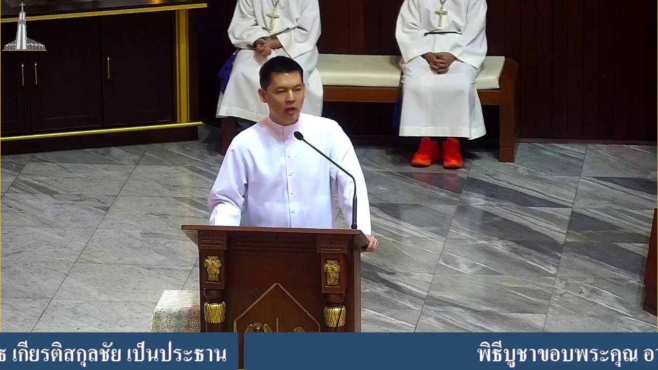 พิธีบูชาขอบพระคุณ อาทิตย์ที่ 2 เทศกาลมหาพรต วันอาทิตย์ที่ 1 มีนาคม 2026 เวลา 09.30 น.