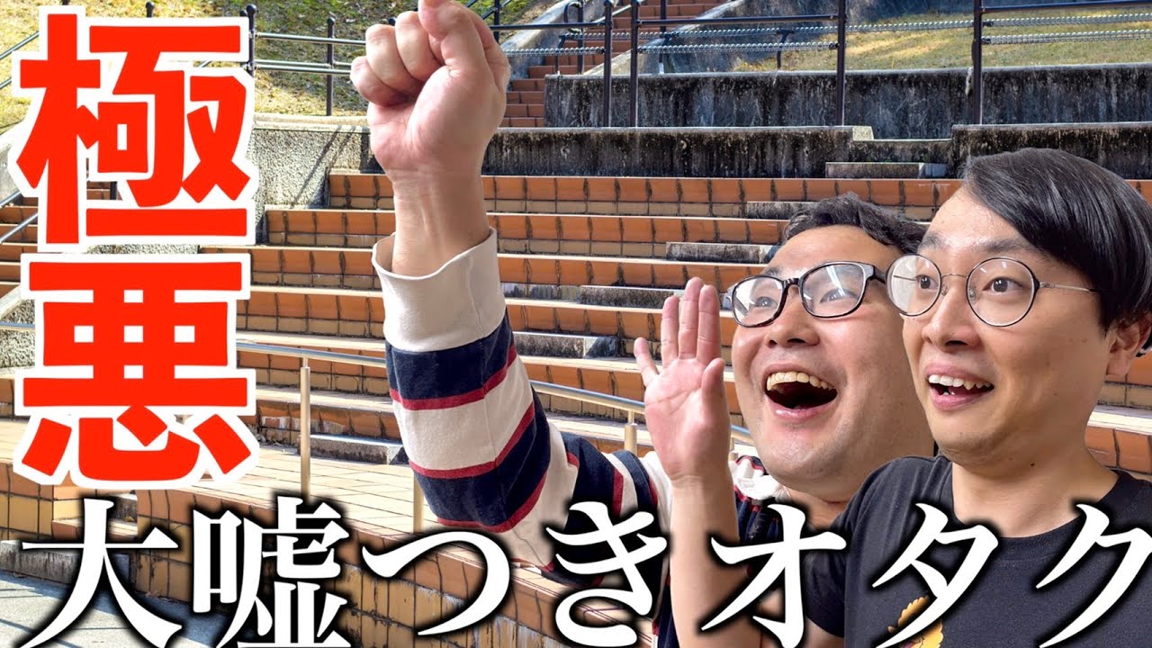 じゃんけん大会で不正をするオタク【なかっさんと田辺】