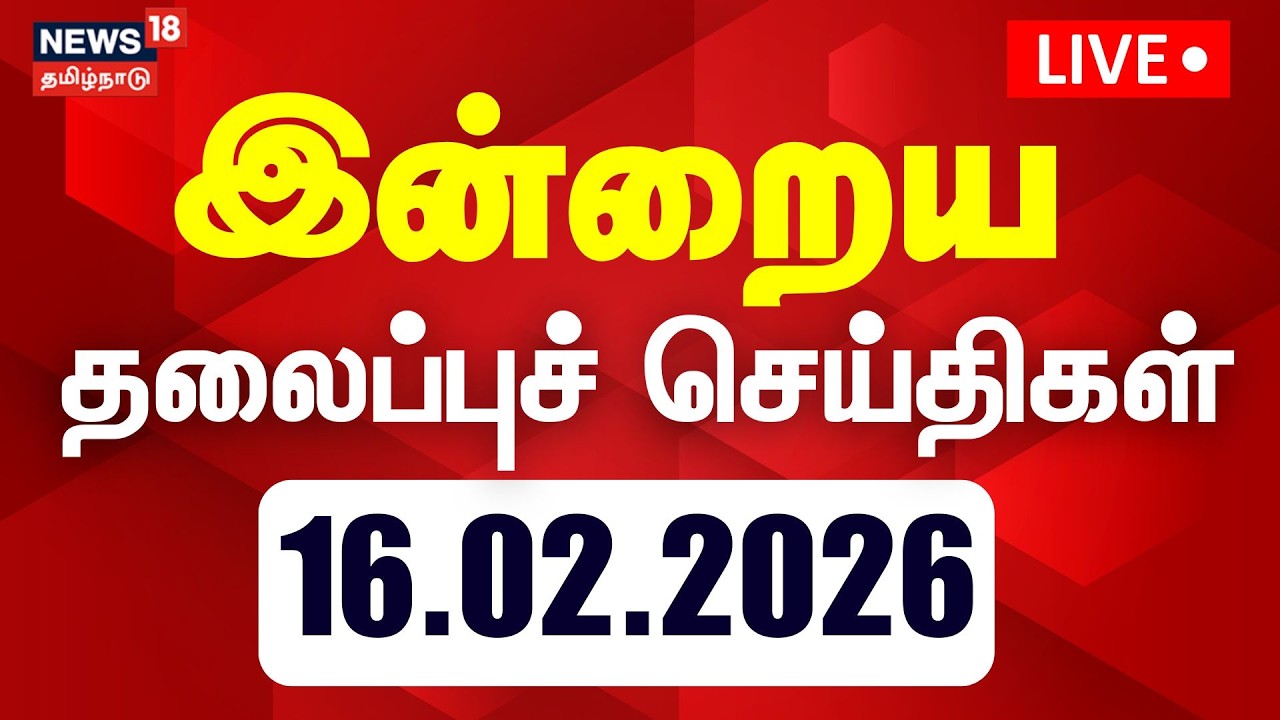 🔴LIVE: Today Headlines | மாலை  4 மணி தலைப்புச்செய்திகள் | DMK | CM Stalin | Congress | ADMK | TVK