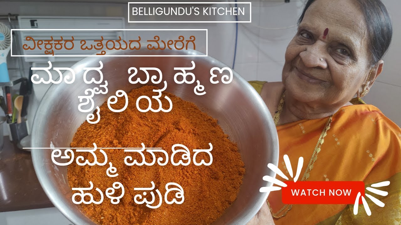 #authentic  Sambar Powder, #Hulipudi, #brahminrecipes  # Brahmin style Sambar powder, #sambar  mix,