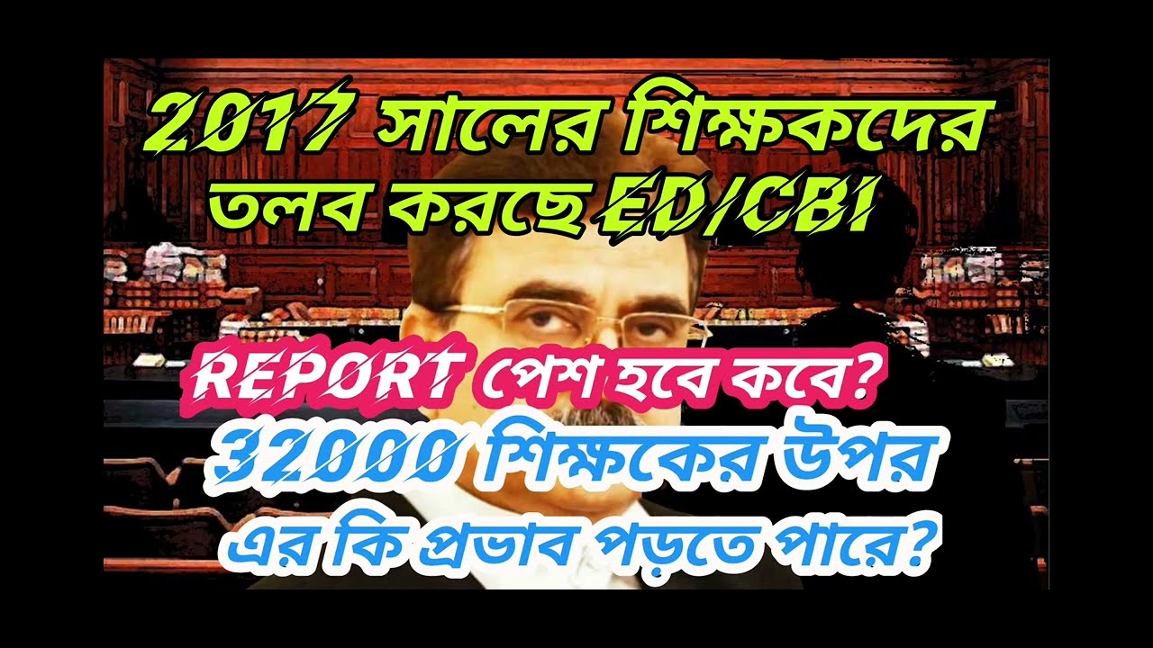 primary tet case update ||CBI calling many teachers||updazte on case and investigation ||