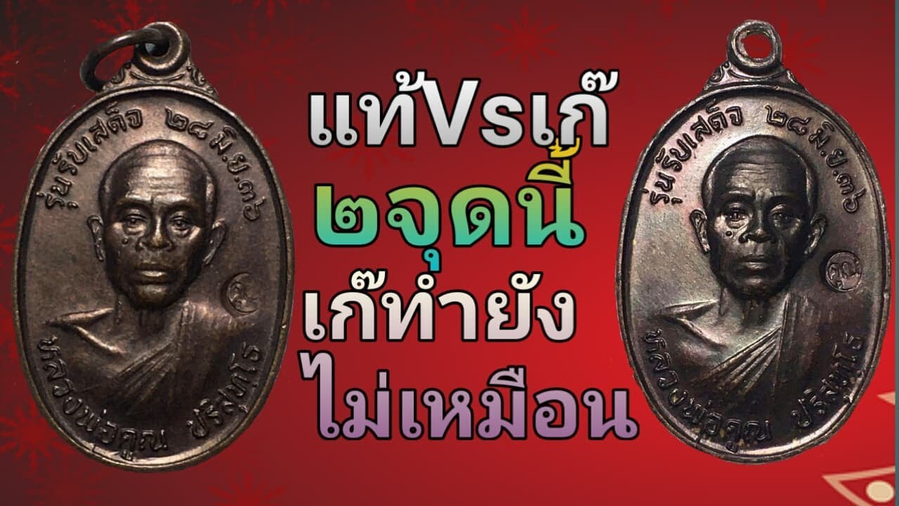หลวงพ่อคูณ l เหรียญรับเสด็จดู2จุดนี้ก็จ่ายตางค์ได้ปลอดภัย100%