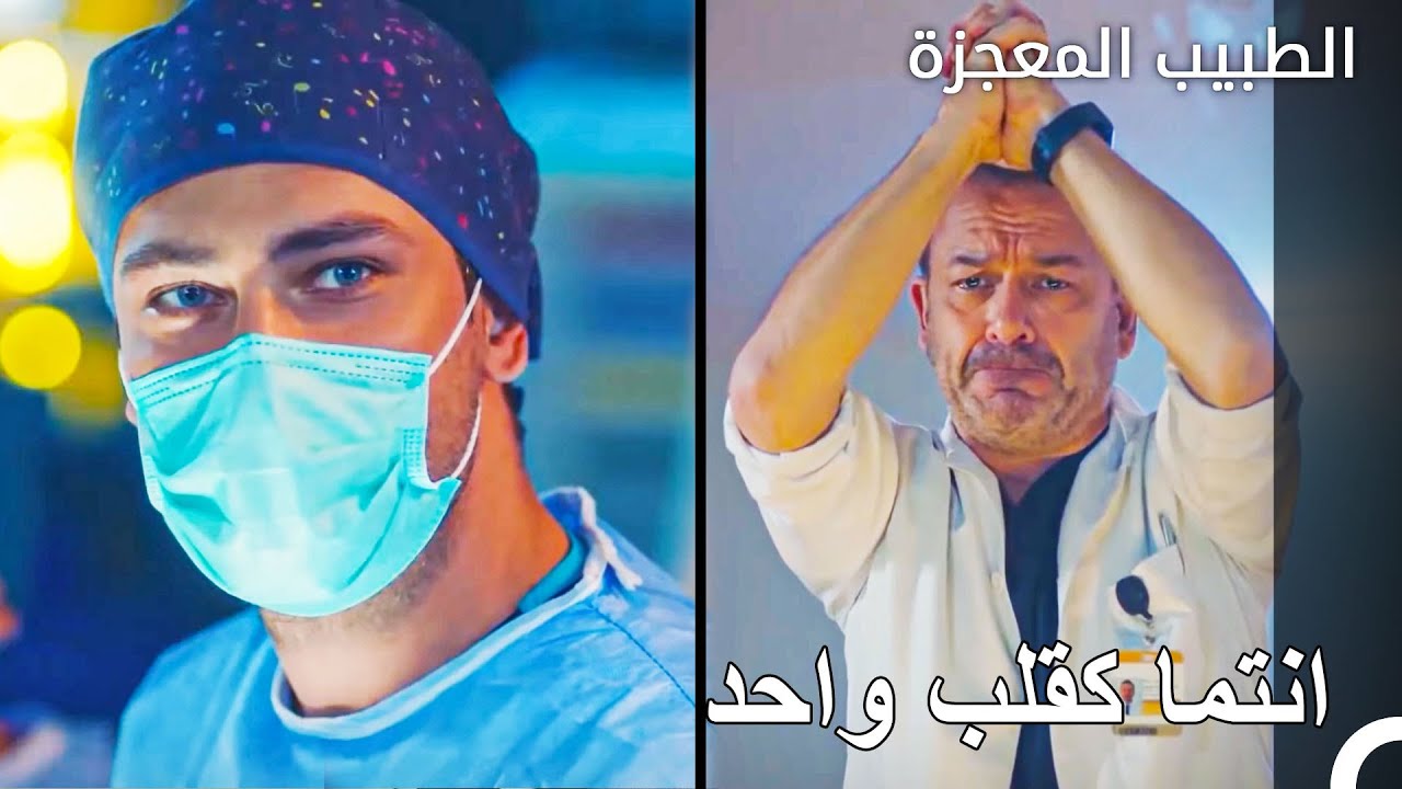 كلمات مليئة بالمدح من تانجو - الطبيب المعجزة