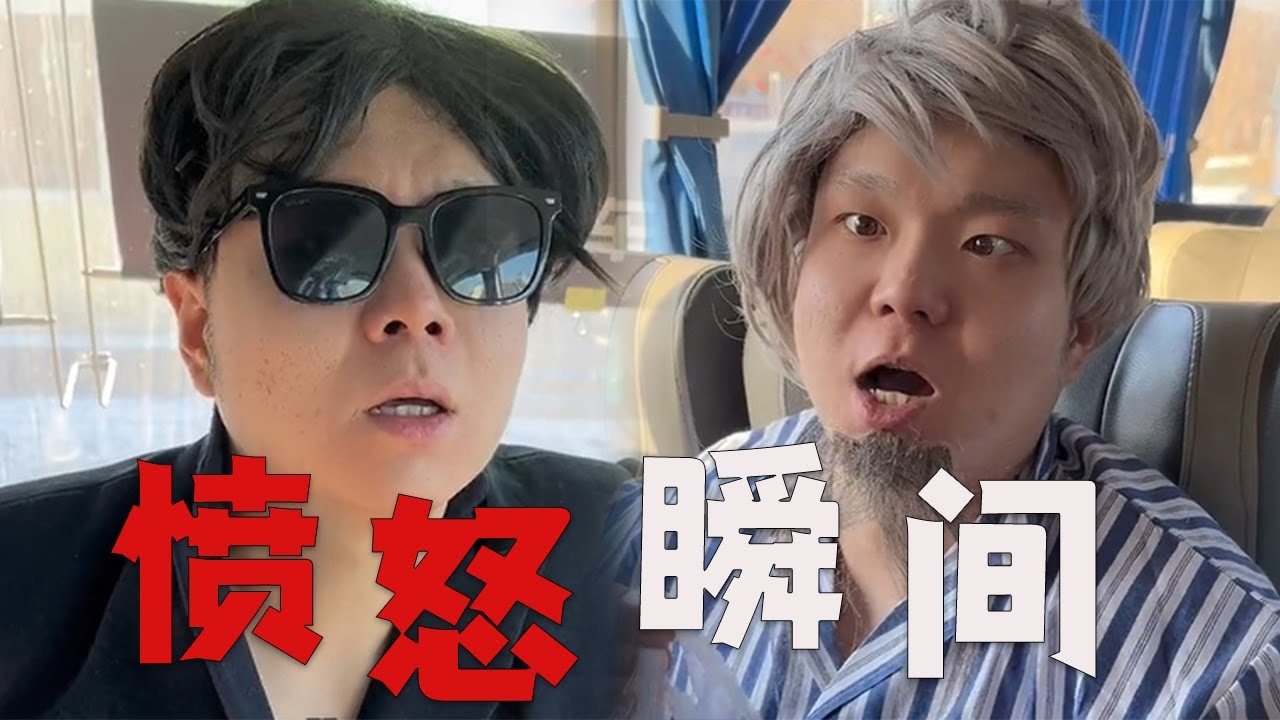 |邢三狗||搞笑||一人分饰多角|遇到黑导游该怎么办？