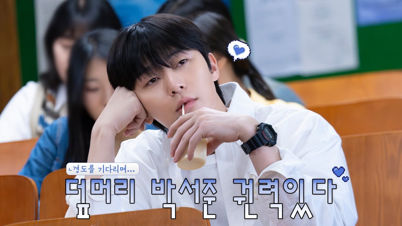 박서준이 덮머리로 말아주는 로맨스 권력있다💗 ㅣ Track 63