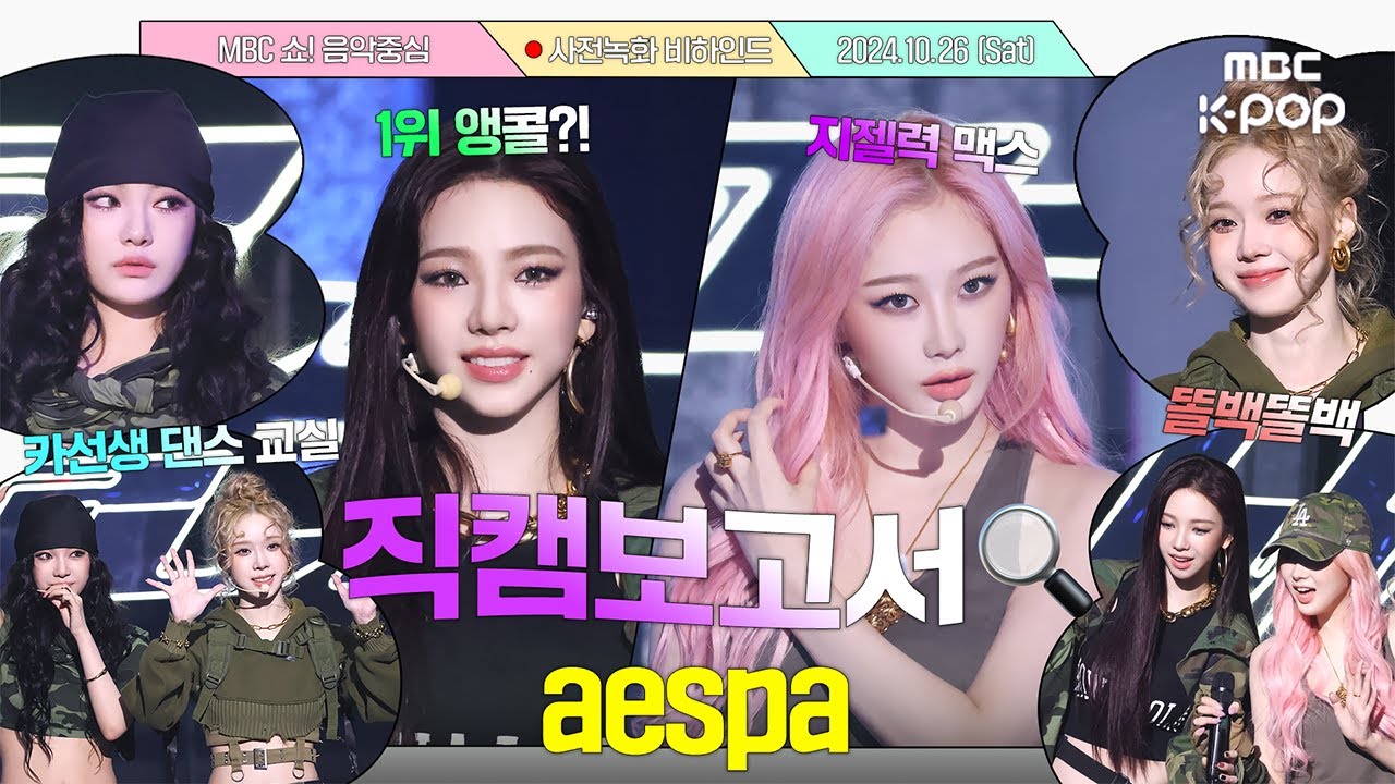 [ENG/JPN][#직캠보고서🔍] 뒷목 잡고 쓰러질 만큼 좋은 여자의 악마들 영접하기💥💘 #에스파  #aespa 사전녹화 비하인드⏯️