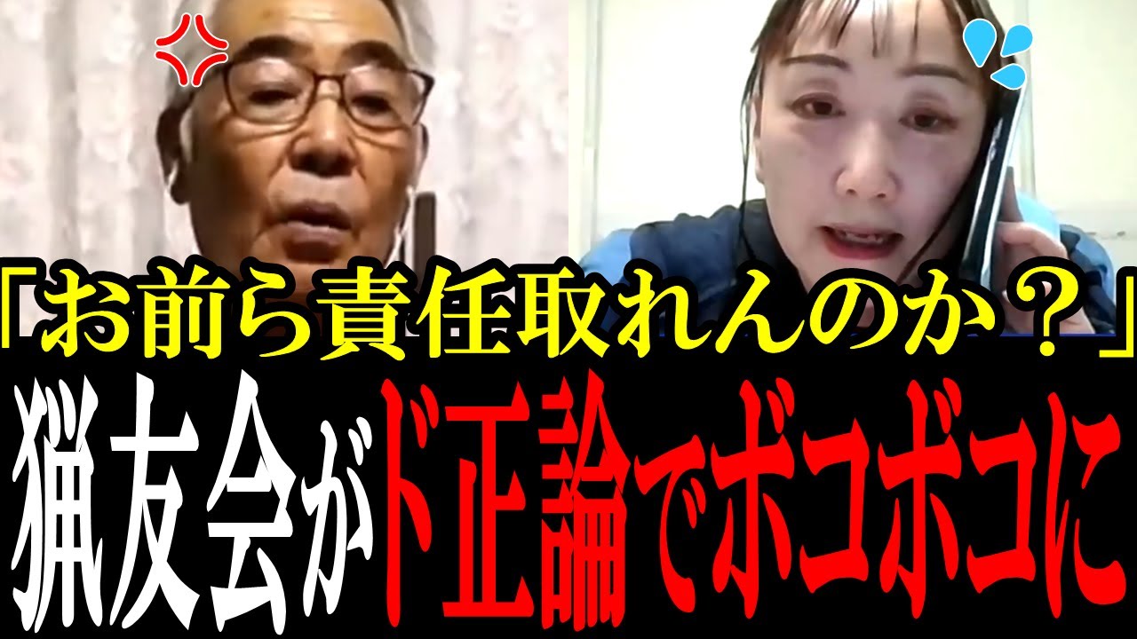 ドヤ顔で理想論を押し付ける熊森協会を猟友会支部長が正論でボコボコにする！スタジオ全員も共感の嵐【国会中継　政治ダイジェスト】