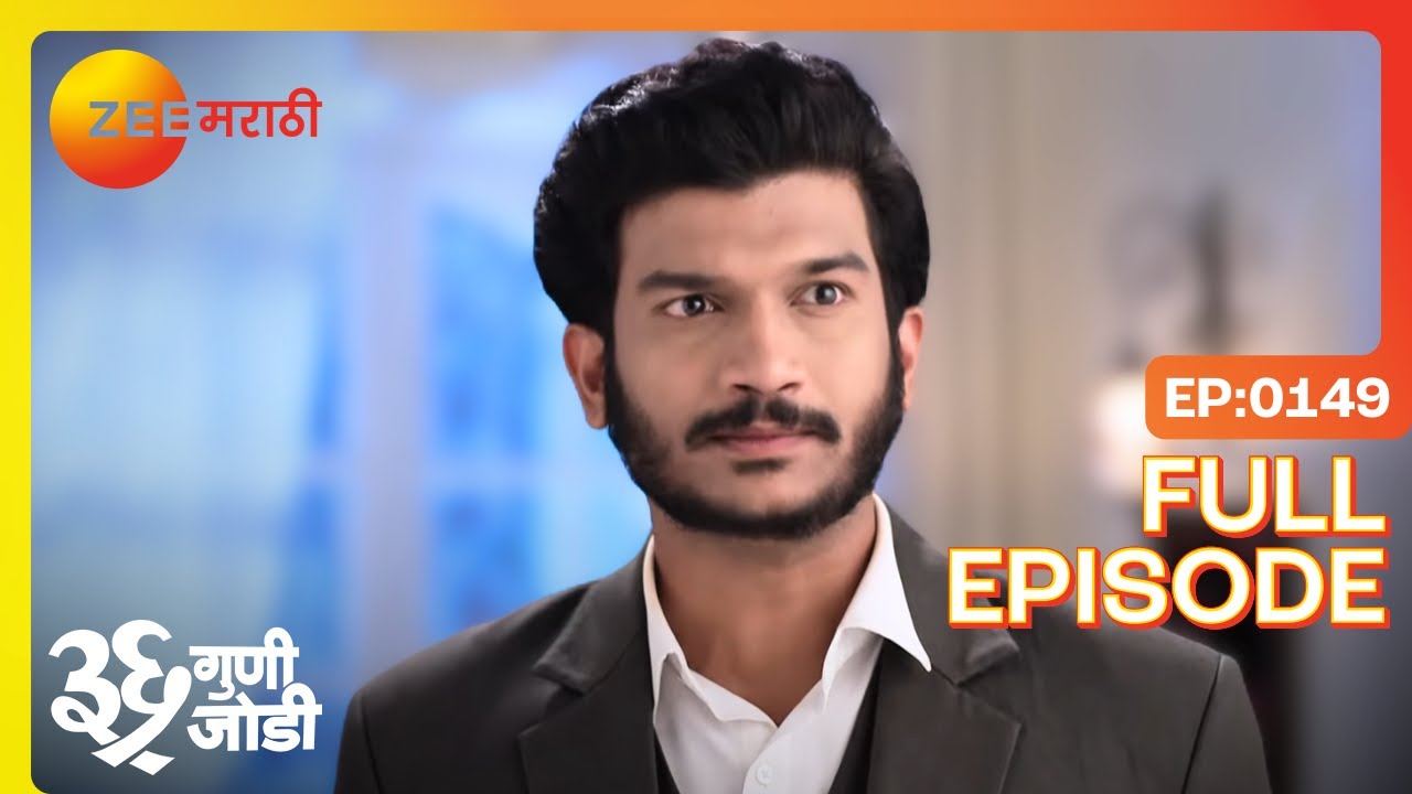 वेदांत करणार का नूतनचा पर्दाफाश?  | 36 Guni Jodi | Full Ep 149 | Zee Marathi