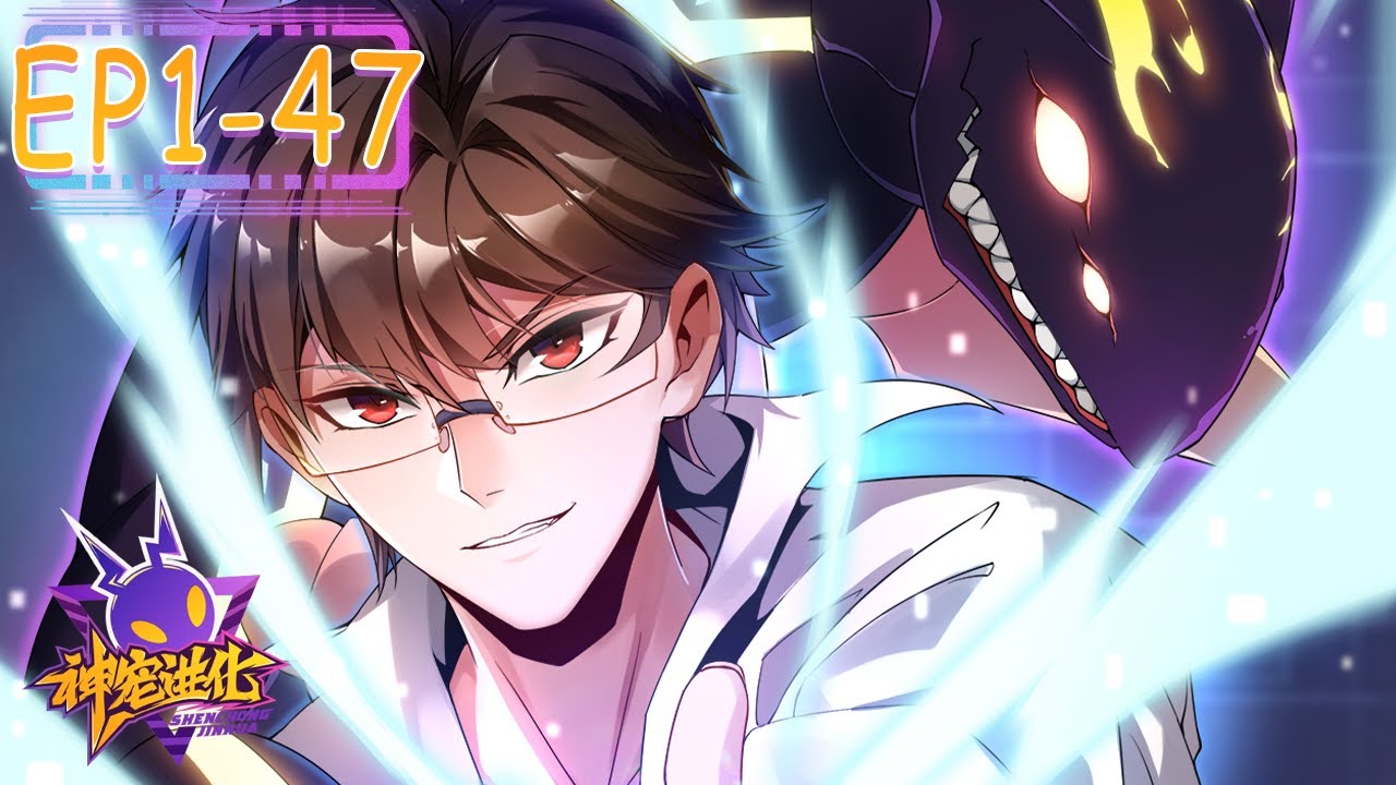 💫【En Dubbing】Monster Pet Evolution EP1-47 #comics #anime #cartoon #pets #animeedit #funny #donghua