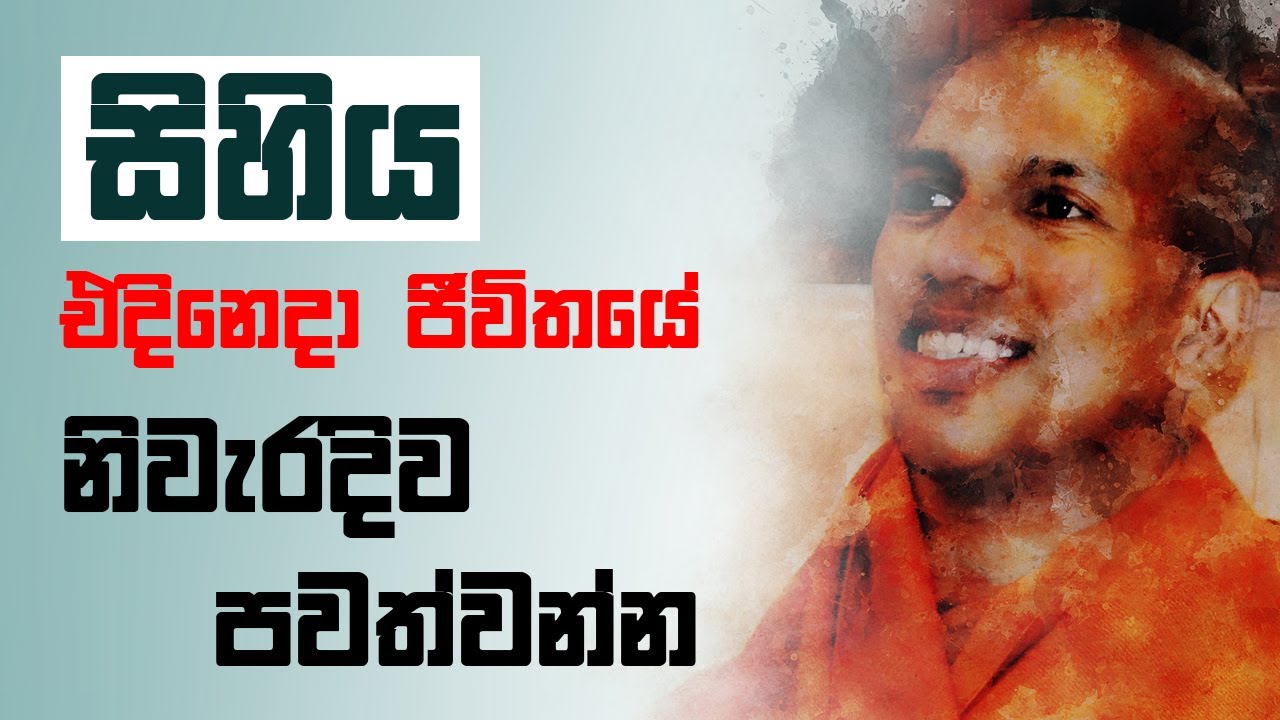 එදිනෙදා නිවැරදිව සිහිය පවත්වා ගැනීම | Ven.Kirulapana Dhammawijaya Thero