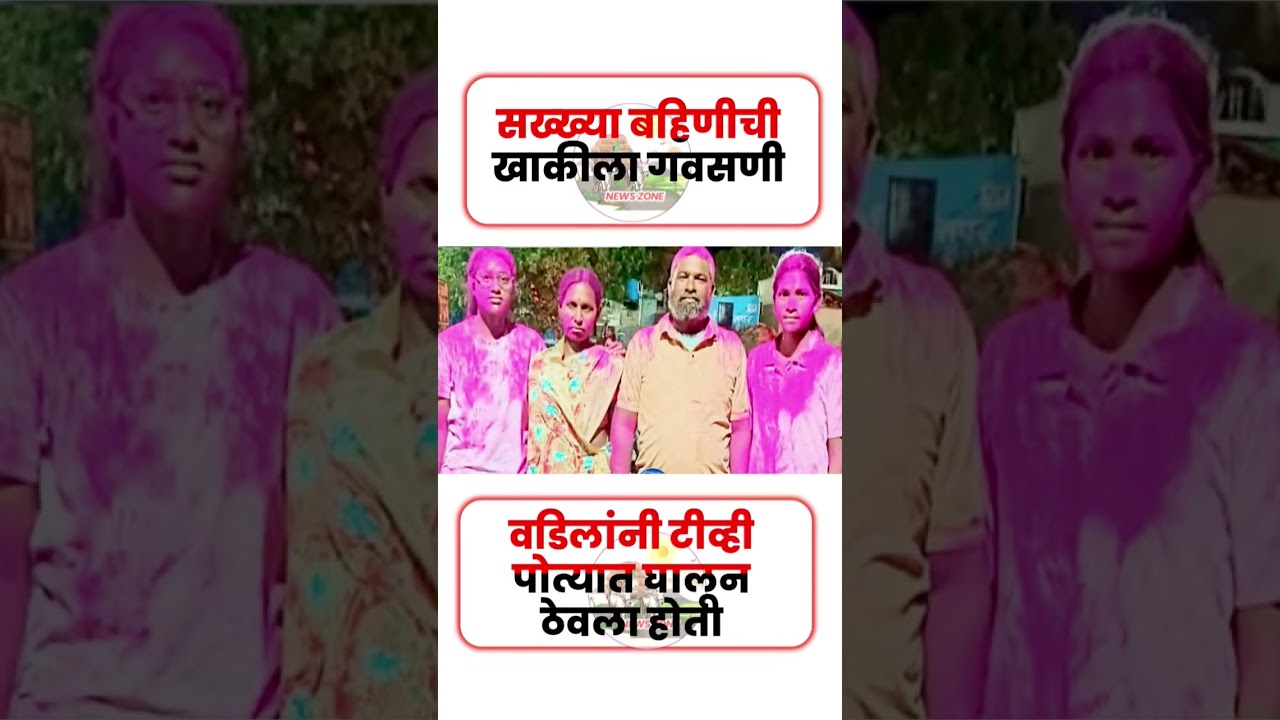 सख्या बहिणी#uddhavthackeray #maratha #Devendrafadnavis #AjitPawar #Eknathshinde #jarangepatil