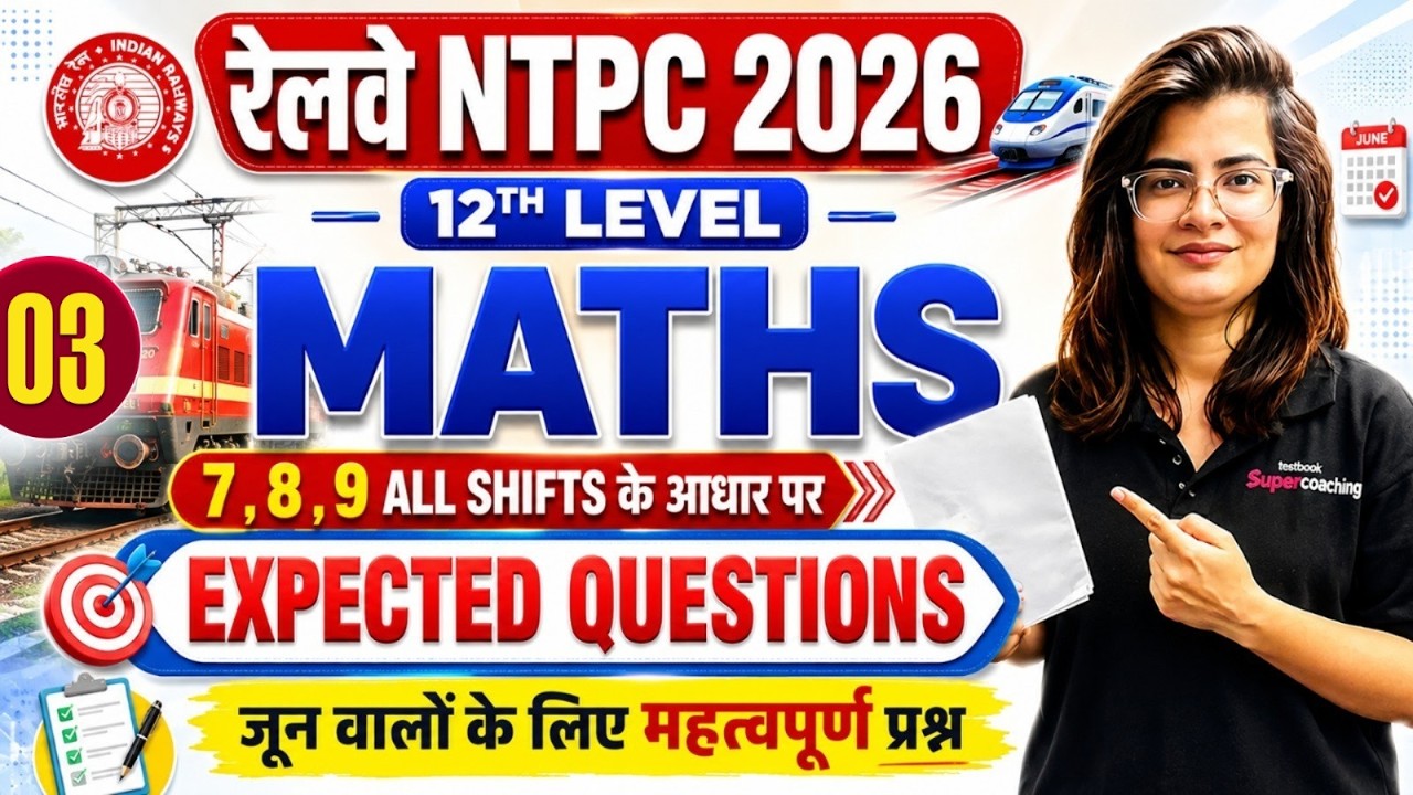 NTPC UG Exam Analysis | RRB NTPC 12th Level Maths All Shift Analysis | NTPC UG Maths Expected Paper