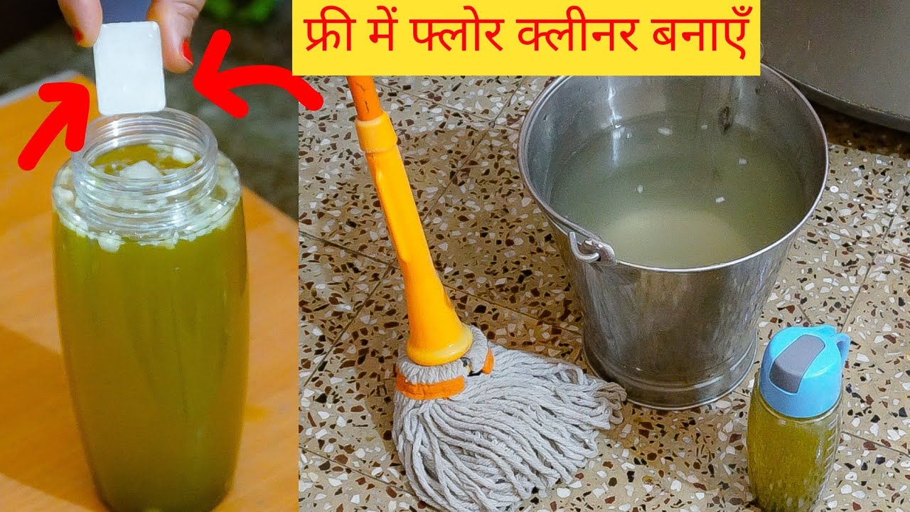 फ्लोर क्लीनर घर पर बनाना सीख लो फिर कभी बाज़ार से नहीं खरीदेंगें।Homemade Floor Cleaner|