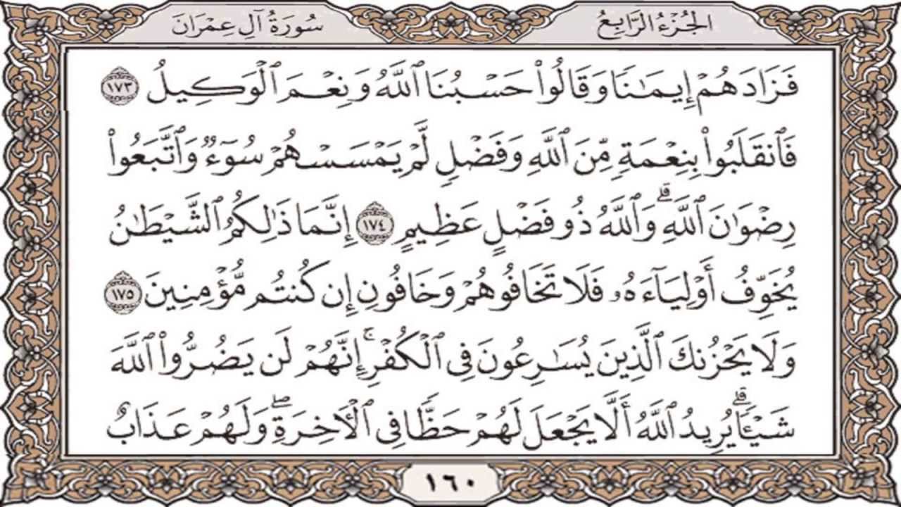 سورة آل عمران من الآية 163 حتي الآية نهاية السورة بصوت  االقارئ ابراهيم الخضرى
