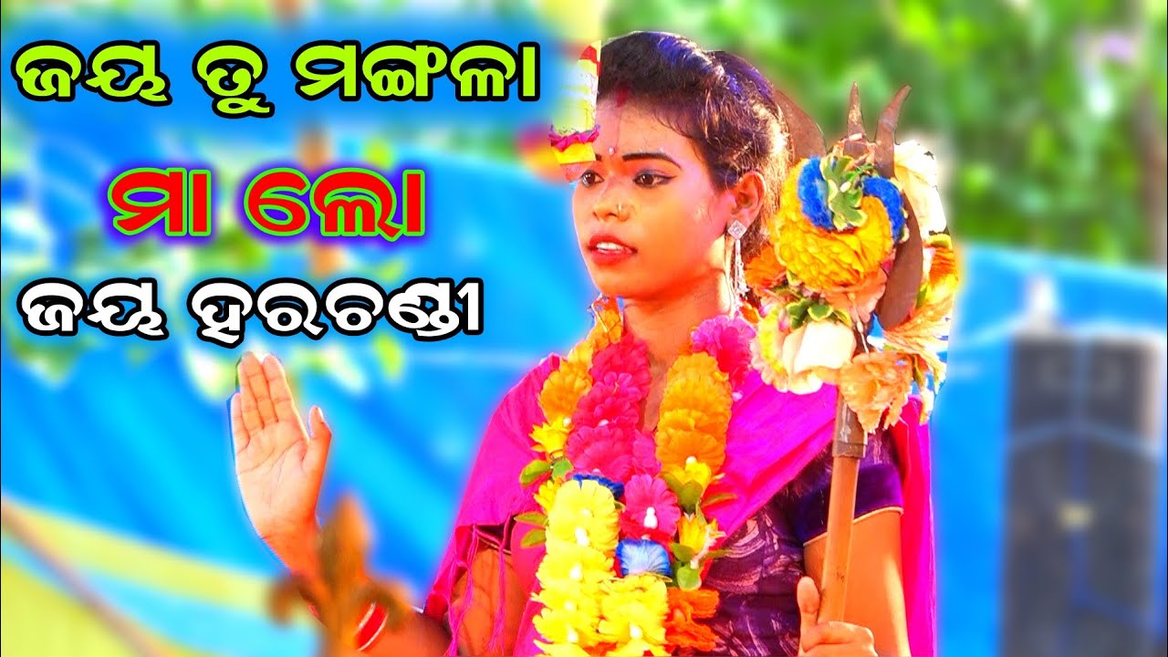 Banikila Ghuduki ଜୟ ତୁ ମଙ୍ଗଳା ମା ଲୋ | Laxmi Alaxmi Kali | Nabaranga | Ghuduki Nacha | Ramanataka |