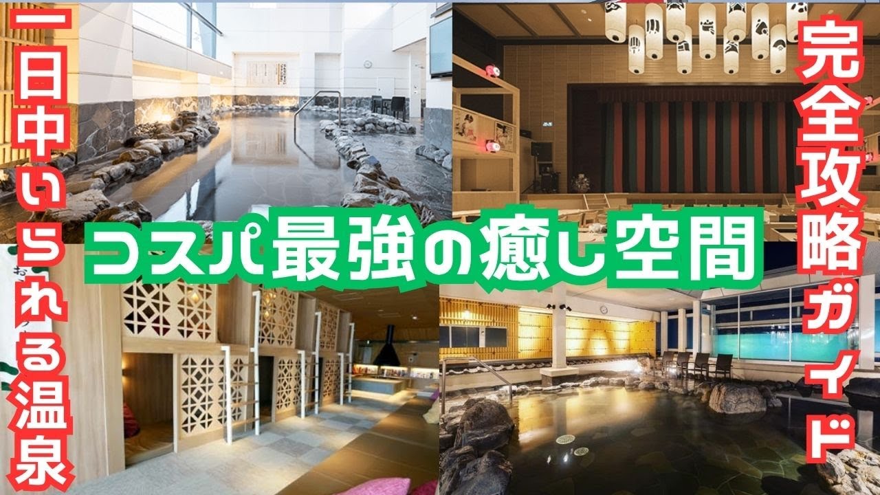 コスパ最強の癒し空間！完全攻略ガイド！快適すぎた！サウナ・レストランも紹介！　1日中いられる！温泉のコスパ最強すぎる過ごし方　大津温泉 おふろcaféびわこ座  #サウナ