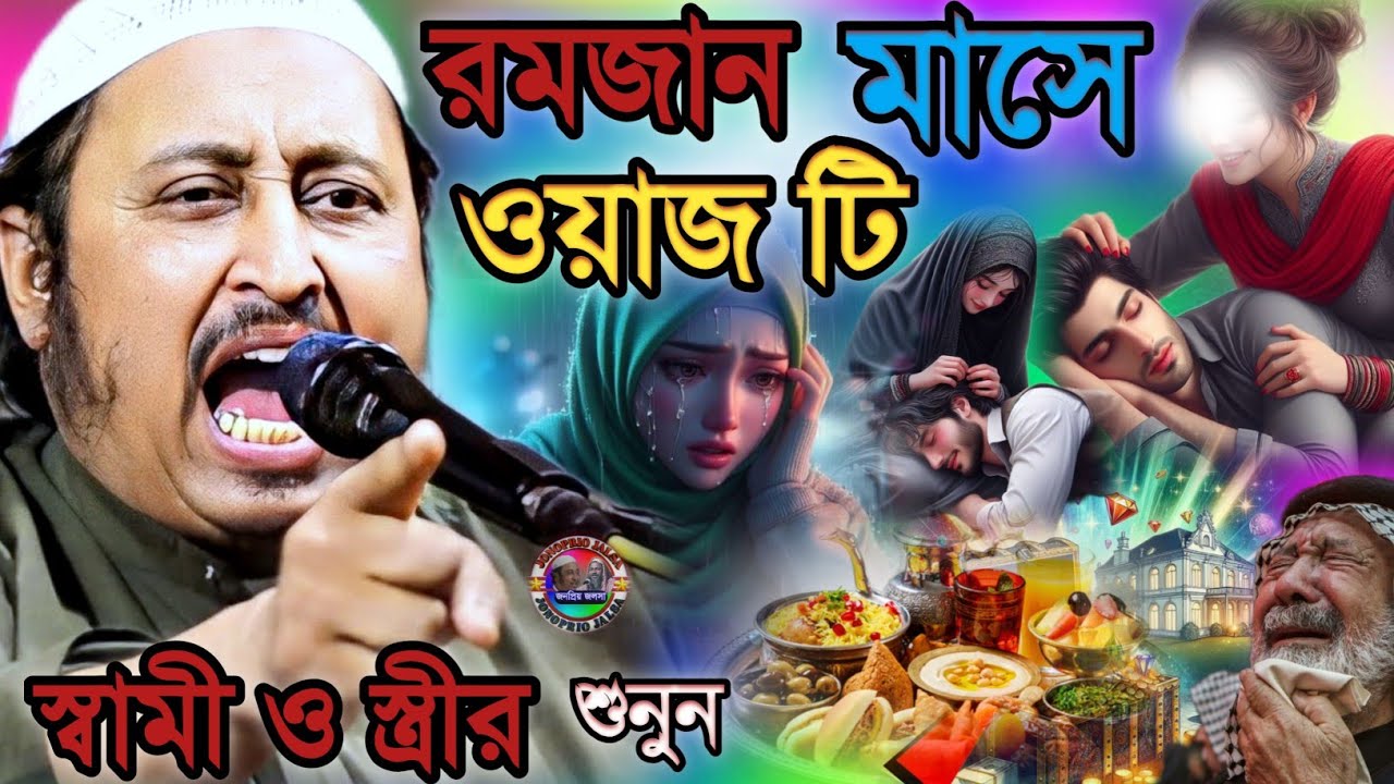 শাড়ির ভিতর জাংগিয়া ও ব্রা না পড়লে নামাজ হবে না |  নতুন ফতোয়া | Maulana Yasin Ali Jalsa 