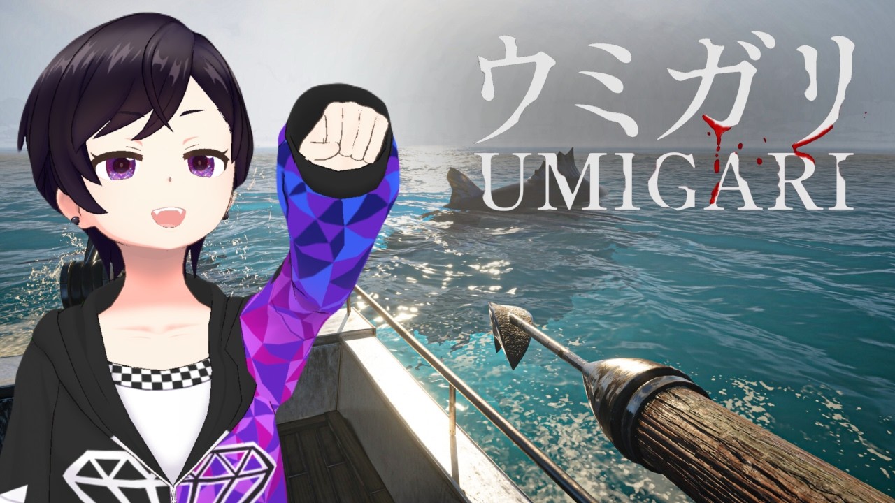 #2【ウミガリ】釣り時々恐怖【初見実況】