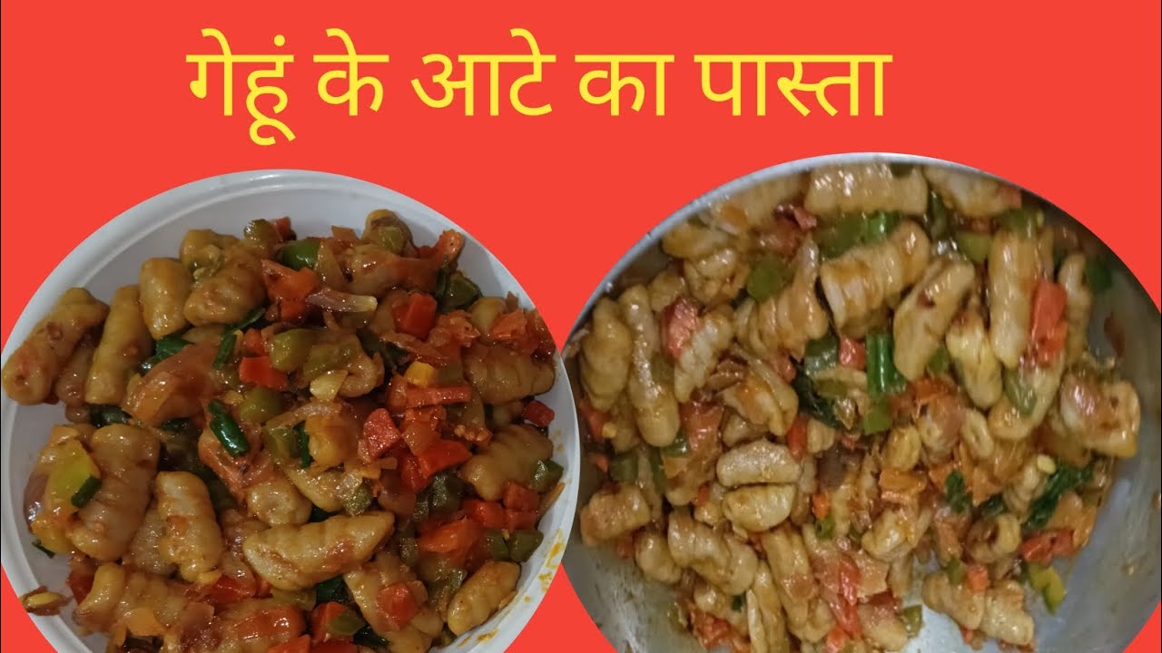 घर पर बनाएं गेहूं के आटे का हेल्दी पास्ता!! Home Made Pasta 