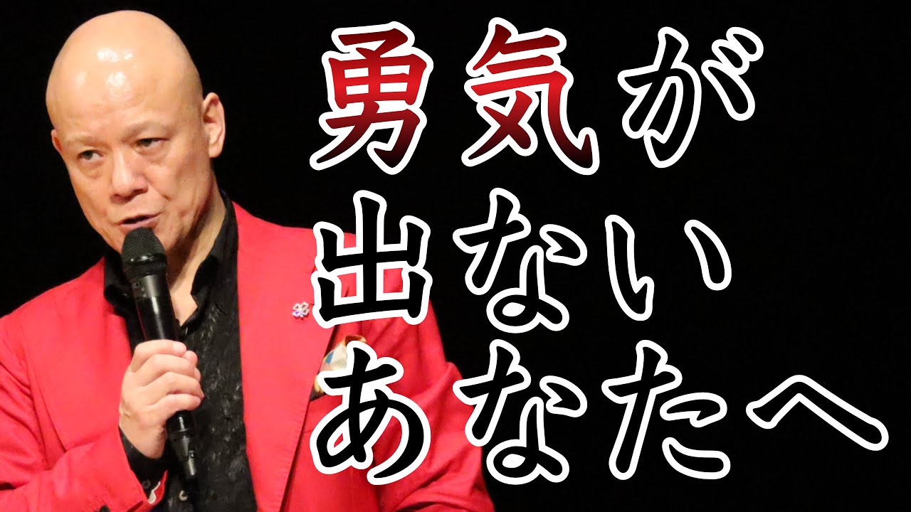 挑戦できないあなたへ。「あと一歩」で人生は劇的に変わる
