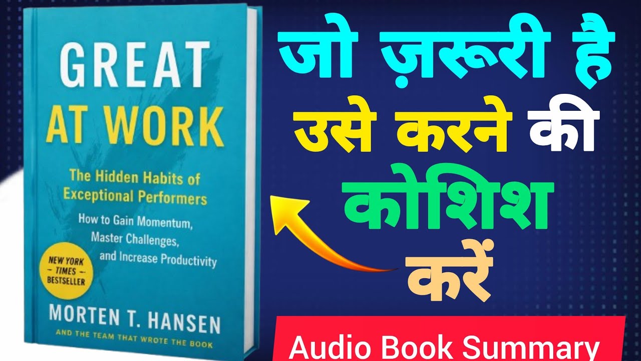 Try to do what matters | जो ज़रूरी है उसे करने की कोशिश करें।#kitabivichar #selfhelpbooks #bookaudio