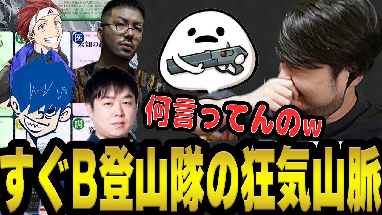 いつもすぐ帰るはずの人達が狂気山脈を登ってみた結果 #すぐB登山隊 【※ネタバレあり】
