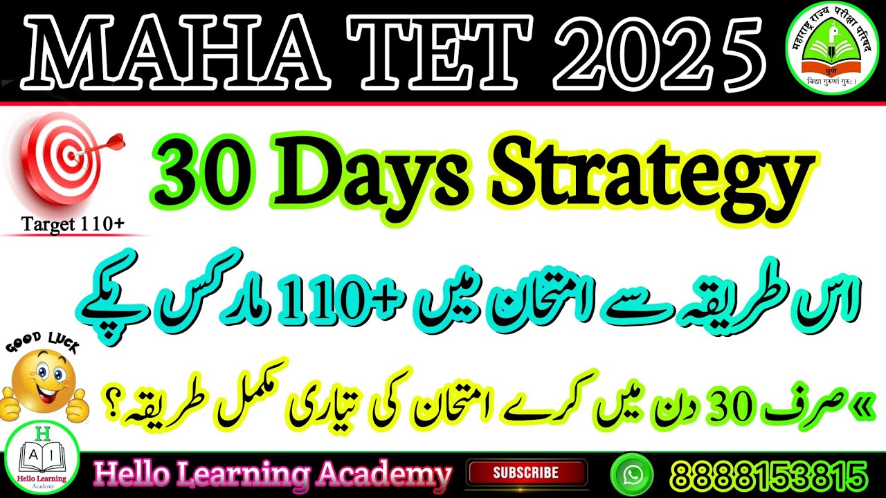 30 Days Strategy Plan for MAHA TET Exam 2025| Urdu Medium Students 