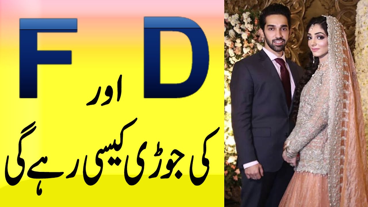 D Aur F Naam Ki Jori Kaisi Hai | Name Ka Pehla Harf D aur F Ki Jodi Ki Shakhsiyat Aur Khoobian
