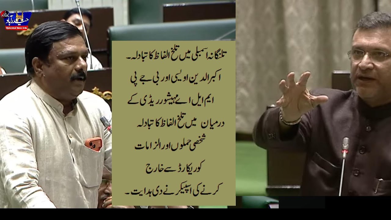 BJP VS MIM/war of words between BJP MLA Mahesver  reddy & MIM MLA Akbaruddin owaisi
