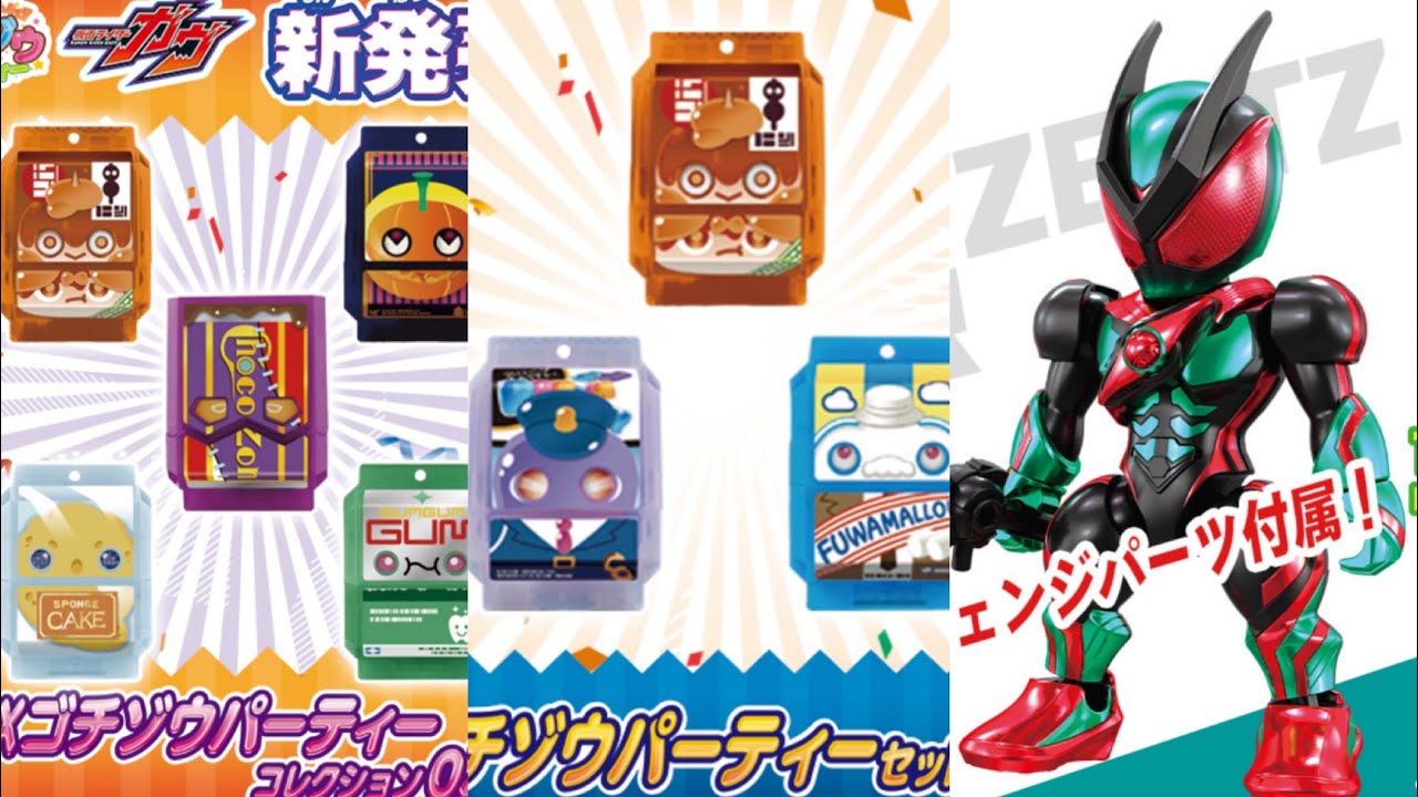 11月も新作ゴチゾウ出ます！探偵・巡査・警部！ホームズモチーフ？クイックビルダーズに仮面ライダーゼッツ/セイバー/電王がラインナップ
