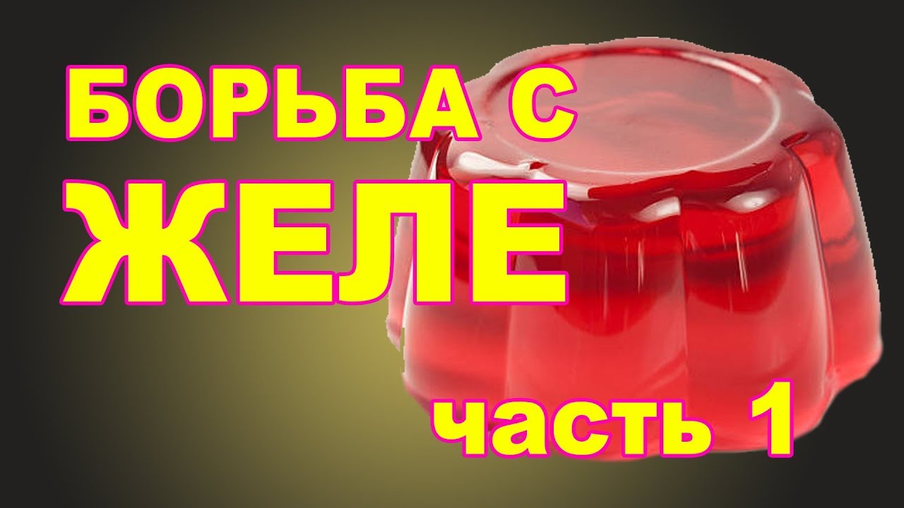 Способы избавиться от желе на видео (часть 1)