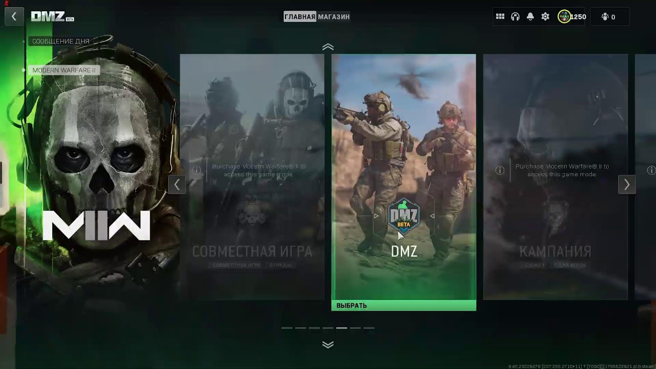 СOD MW2 DMZ