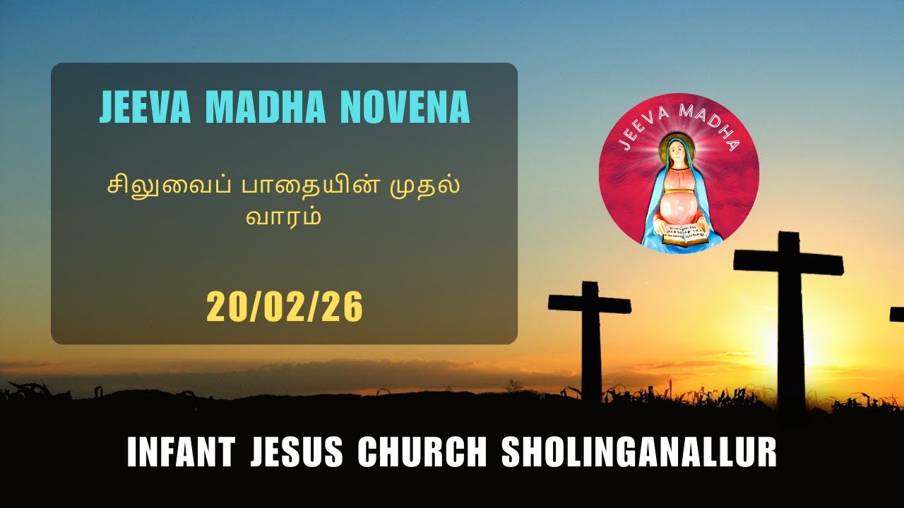 சிலுவைப் பாதையின் முதல் வாரம் -  குழந்தை இயேசு ஆலயம்