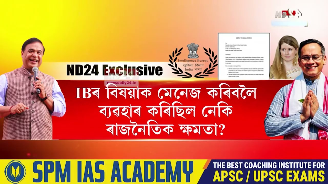 ND24ৰ হাতত এলিজাবেথৰ বিস্ফোৰক পত্ৰ