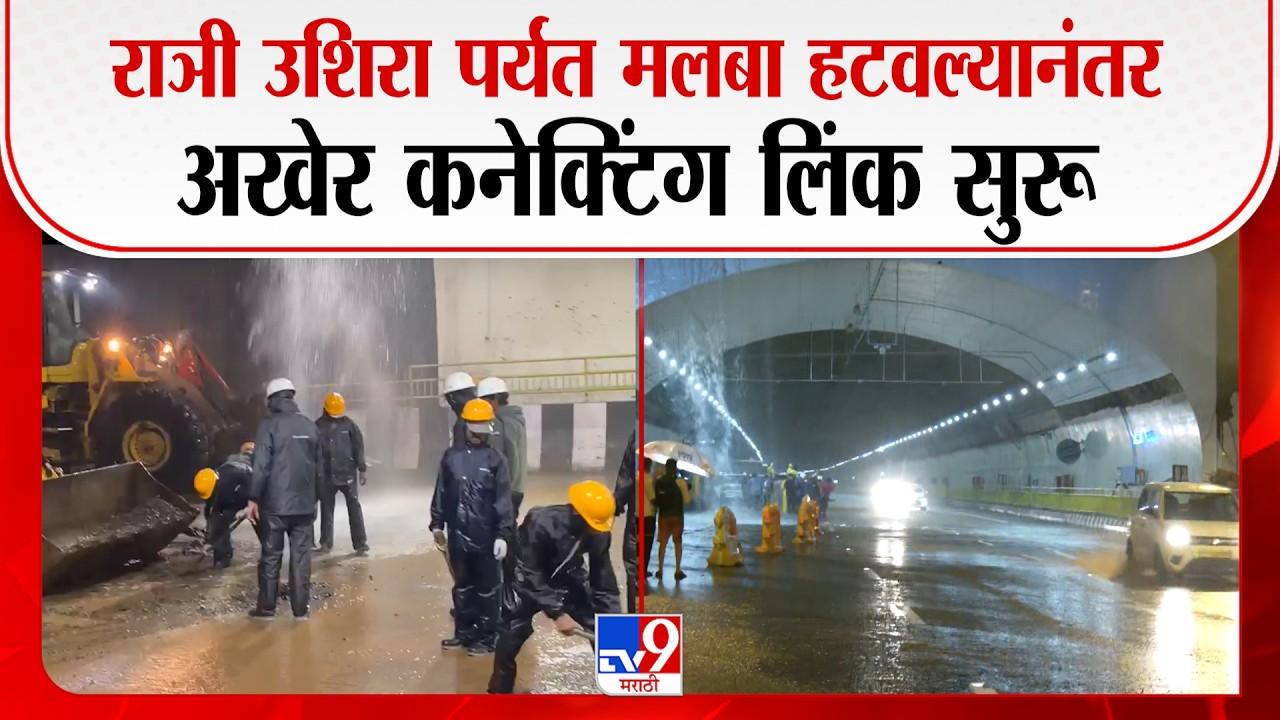 Lonavala Connecting Link | 19 तासांनंतर कनेक्टिंग लिंकची वाहतूक पूर्ववत