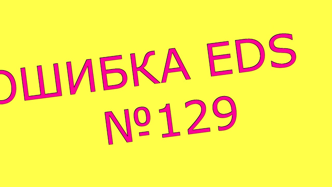 #5 IVECO DAYLI. ошибка едс (EDC)  ивеко дейли
